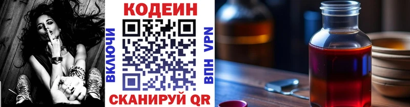 Купить где  Весьегонск  Кодеин Purple Drank 